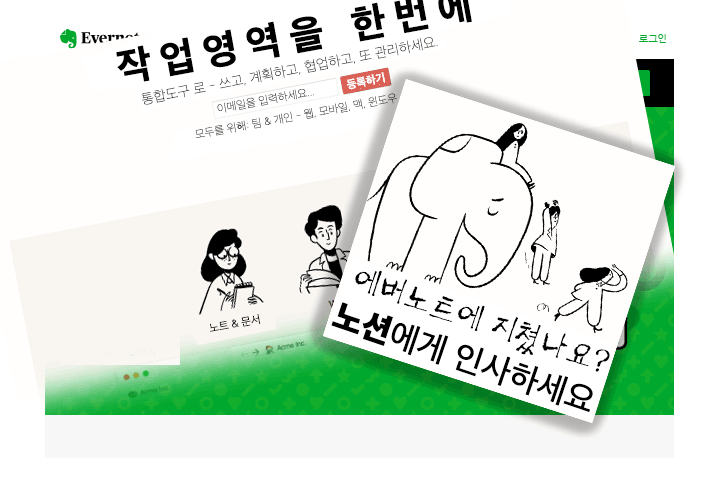 느려터진 에버노트를 버렸다